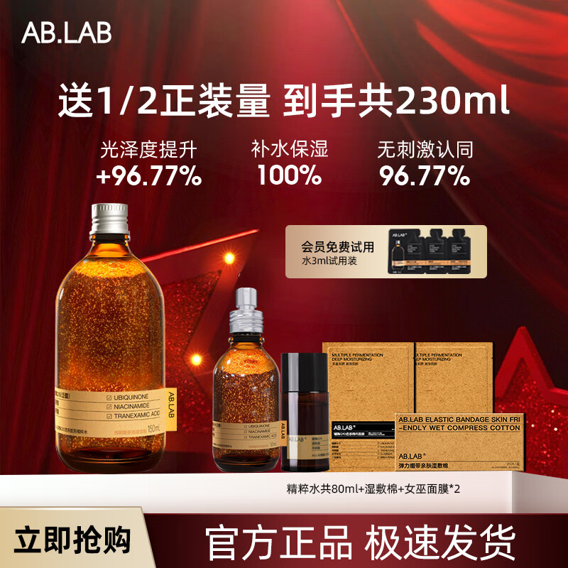 AB.LAB 女巫精粹水 150ml 10082810434235 ￥148