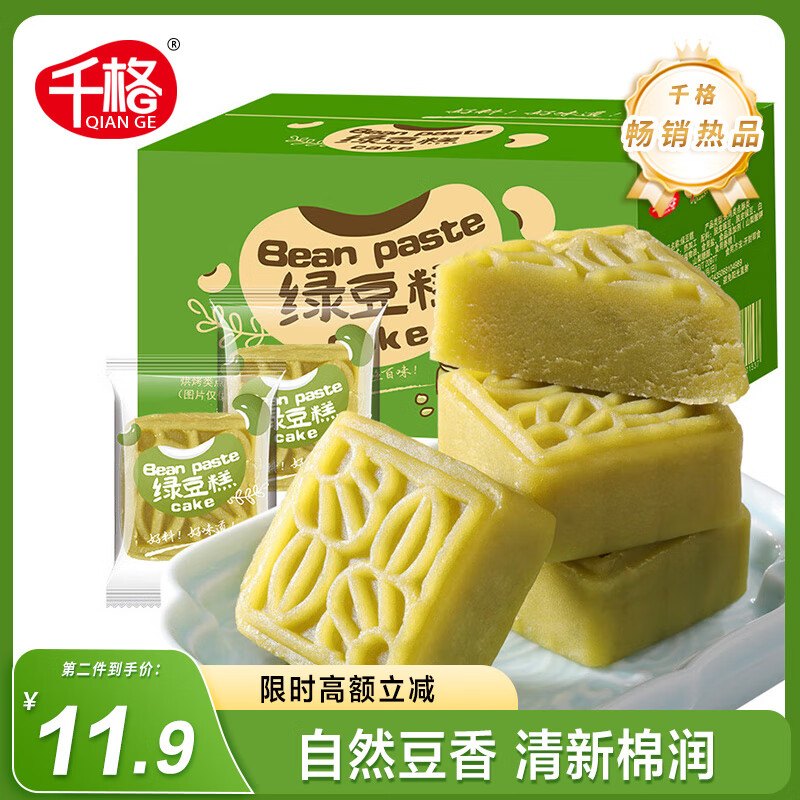 千格 绿豆糕1000g 中式传统糕点心速食营养早餐休闲零食小吃馅饼整箱 9.9元