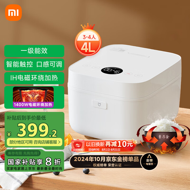 米家 MIJIA 微压IH系列 MFB2BM 电饭煲 4L 399.2元