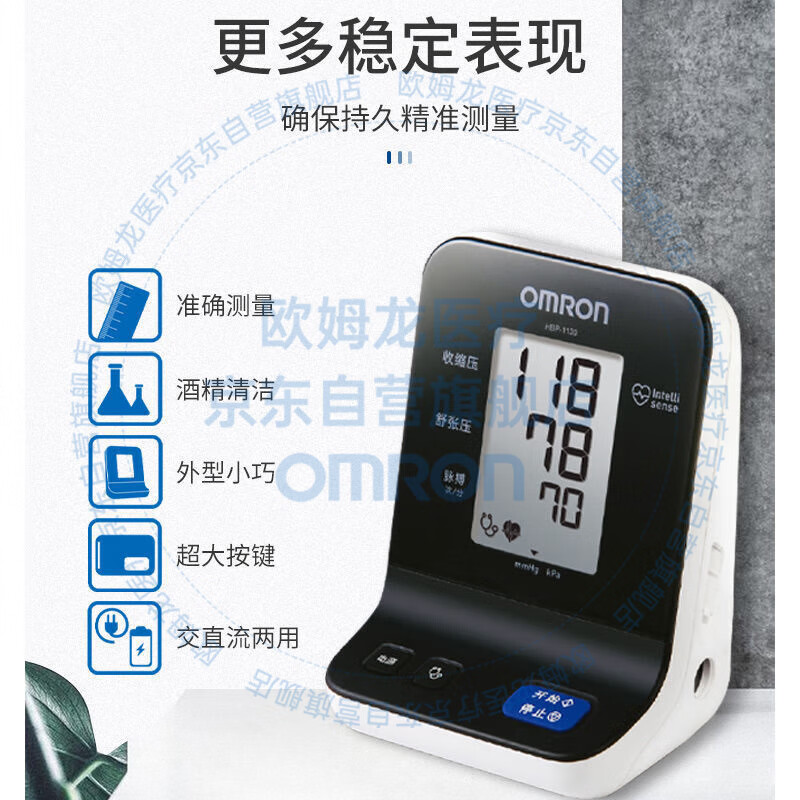 国补7折：欧姆龙 OMRON 医用电子血压计1100升级款家用上臂式血压测量仪HBP-112