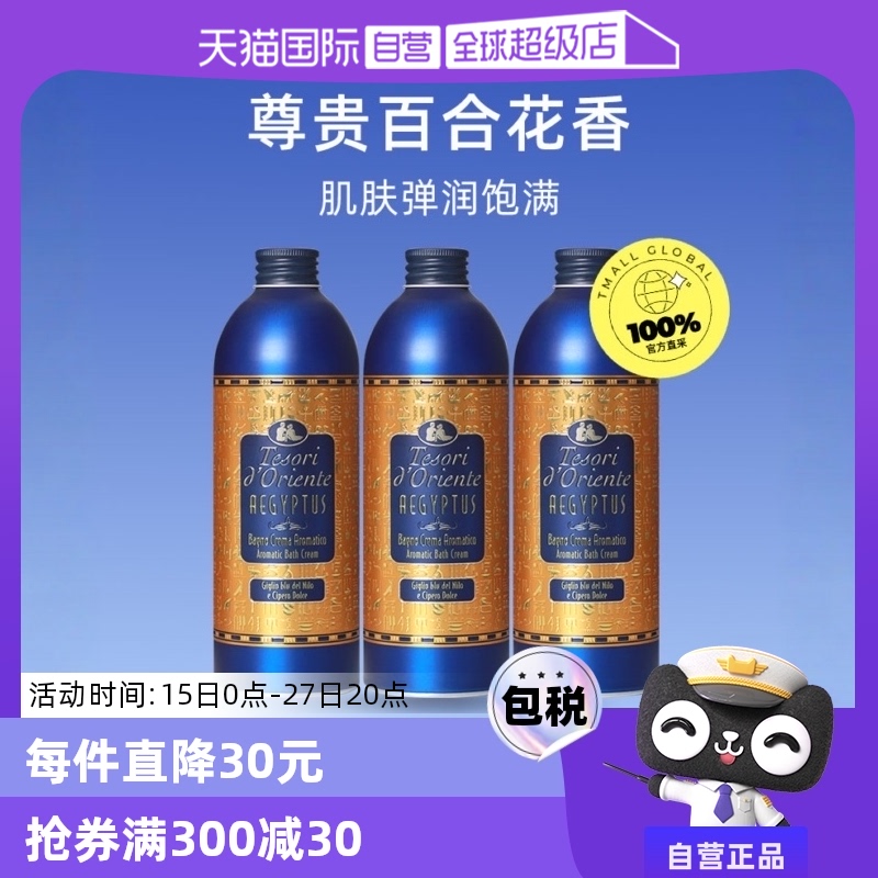 【自营】意大利东方宝石沐浴露500ml*3保湿持久留香舒缓滋润秋冬 ￥127