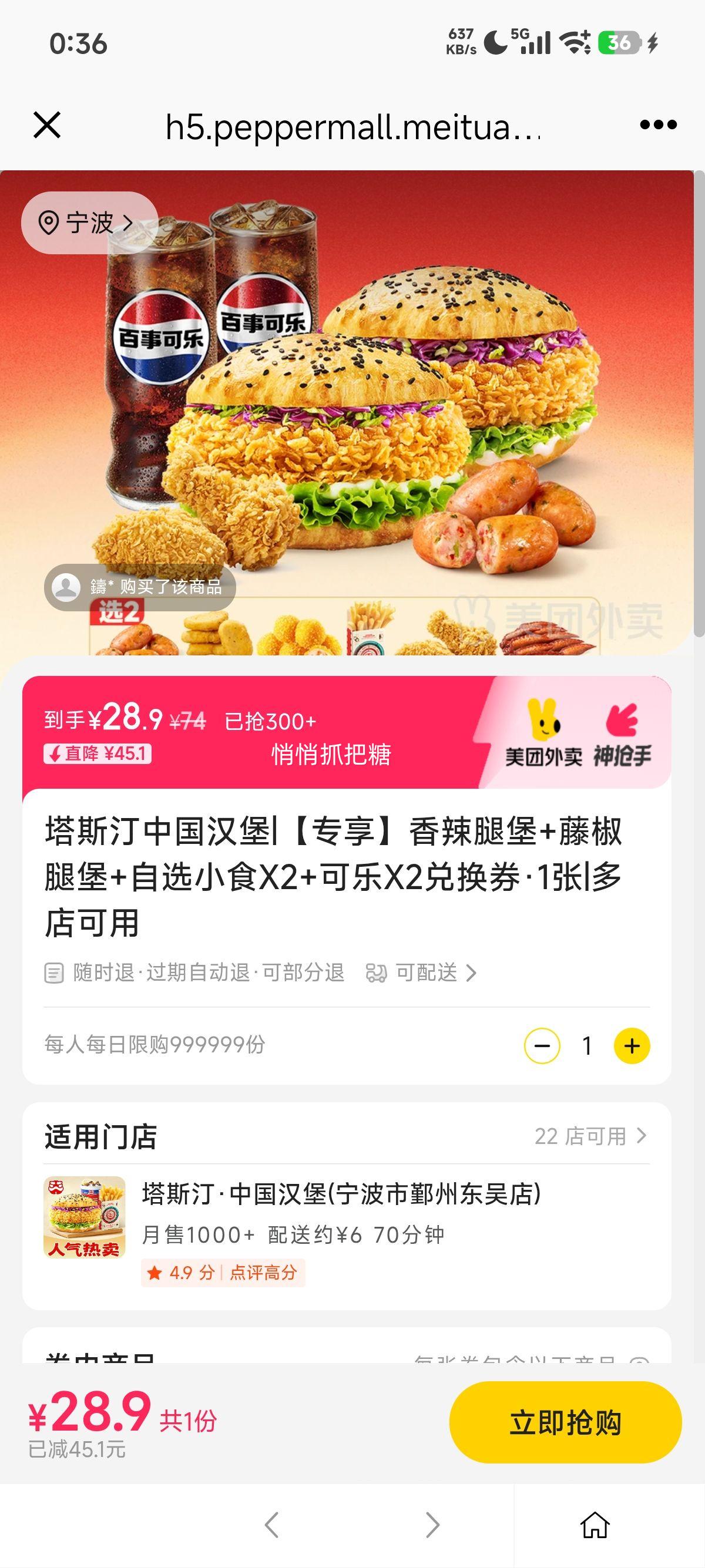 美团外卖 塔斯汀 香辣腿堡 藤椒腿堡 自选小食X2 可乐X2 兑换券1张优惠证明