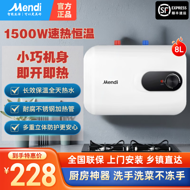 Mendi美小厨宝储水式电热水器8L1 228元