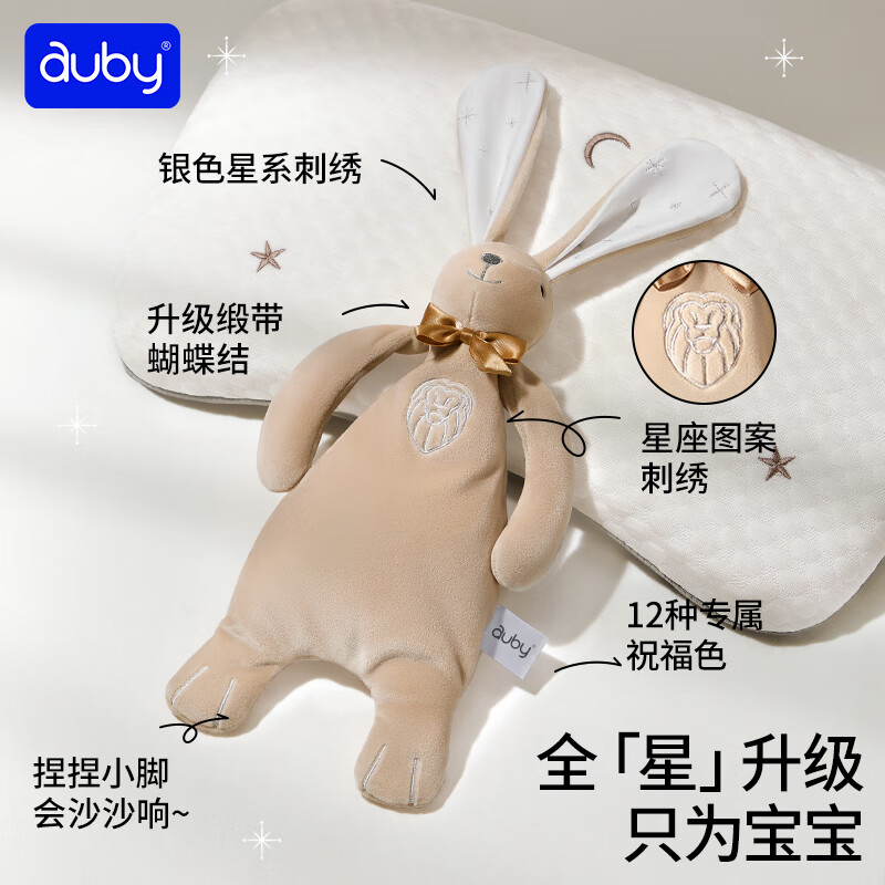 auby 澳贝 婴幼儿童玩具星座小兔安抚巾宝宝哄睡神器新生儿毛绒手偶满月礼