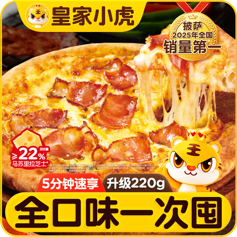 皇家小虎 披萨8片/1760g 牛肉2+榴莲2+培根2+香肠2 37.16元（需买2件，共74.32元包