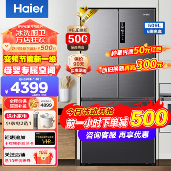 Haier 海尔 BCD-509WGHFD7DS9U1 风冷法式多门冰箱 509L ￥3619