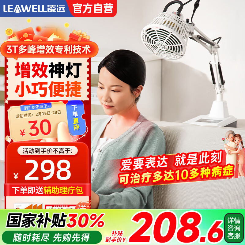 凌远 leawell 神灯治疗仪 特定电磁波频谱烤灯腰间盘理疗仪LY-606家用理疗灯 29