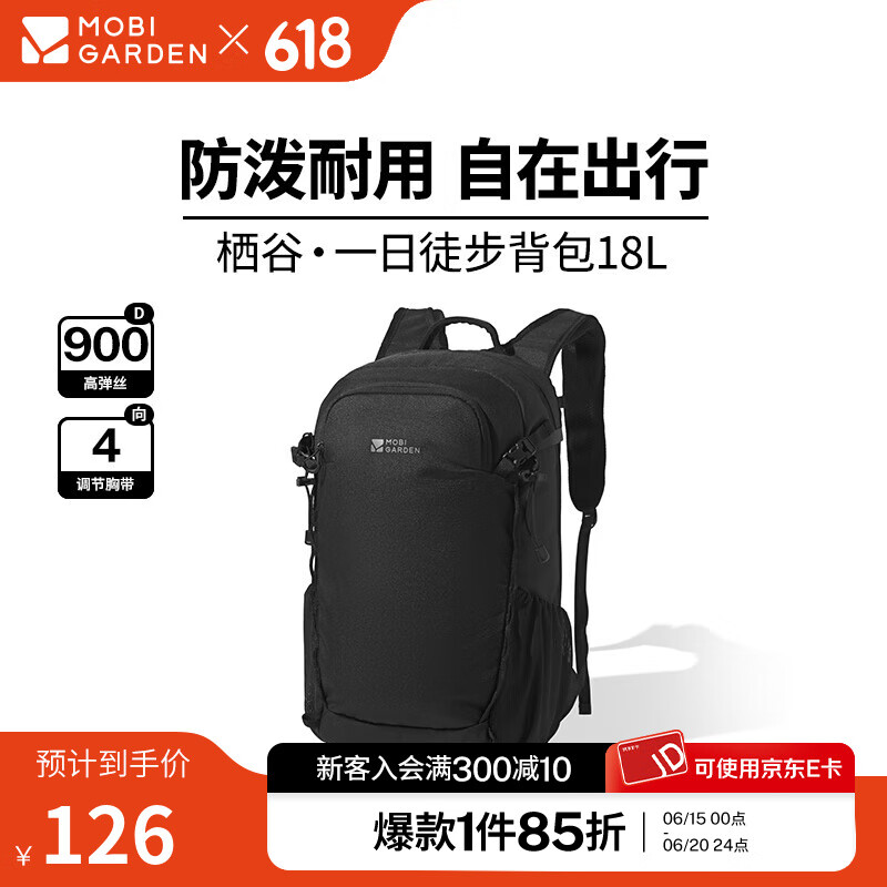 牧高笛 栖谷 户外徒步旅行大容量背包 18L 52.05元