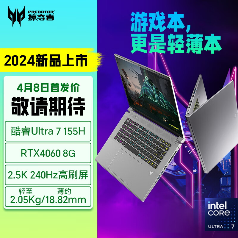 acer 宏碁 掠夺者擎Neo 刀锋Ultra版 Ai智慧全能2024款游戏笔记本电脑 8999元