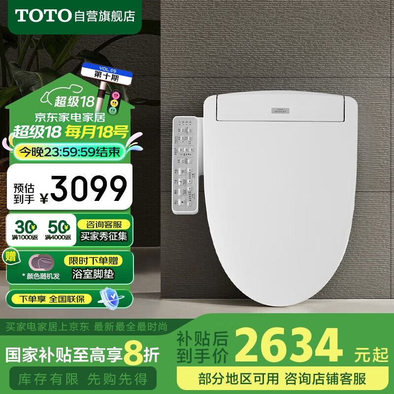 TOTO TCF3F460ECN 即热式智能马桶盖 ￥2434.58