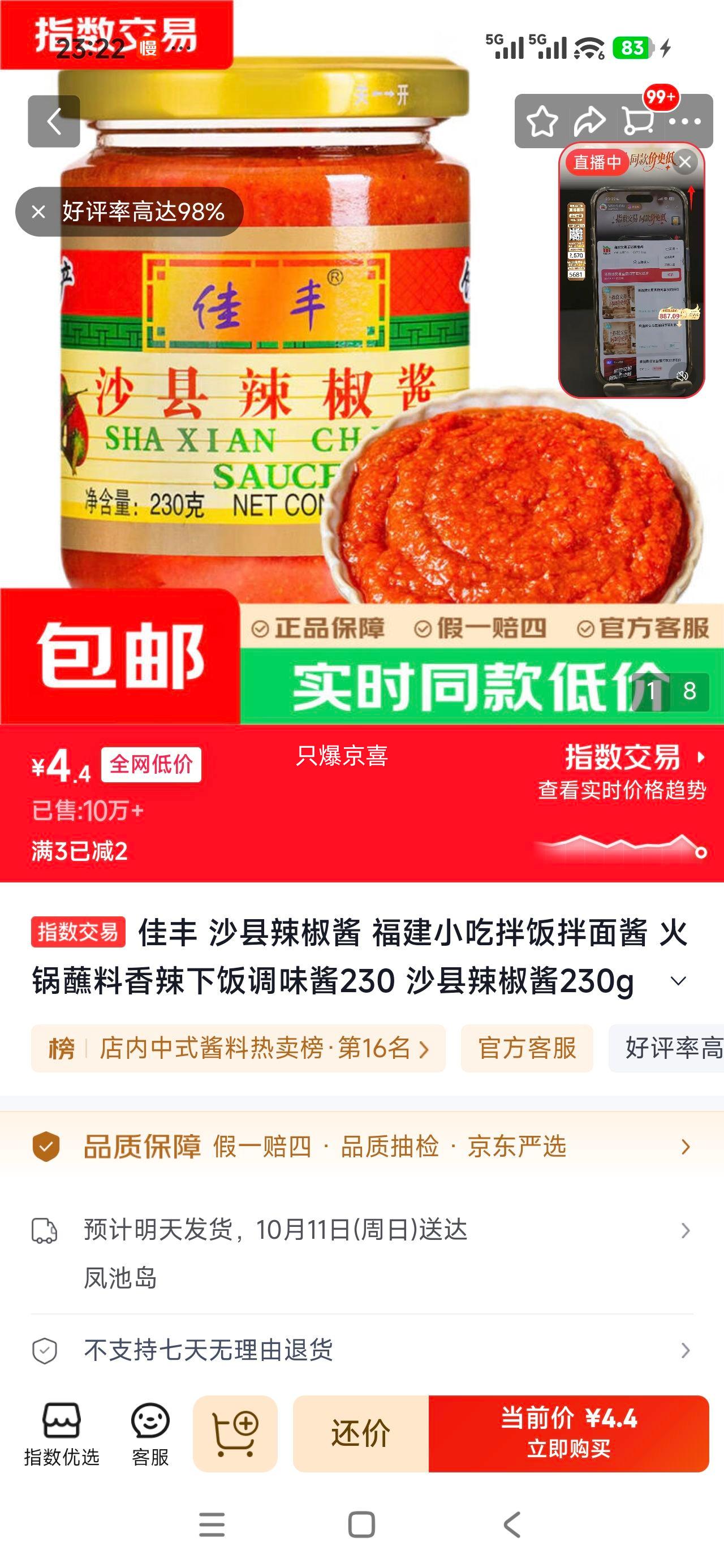 佳丰 沙县辣椒酱 230g 香辣下饭 4.4元 - 86线报