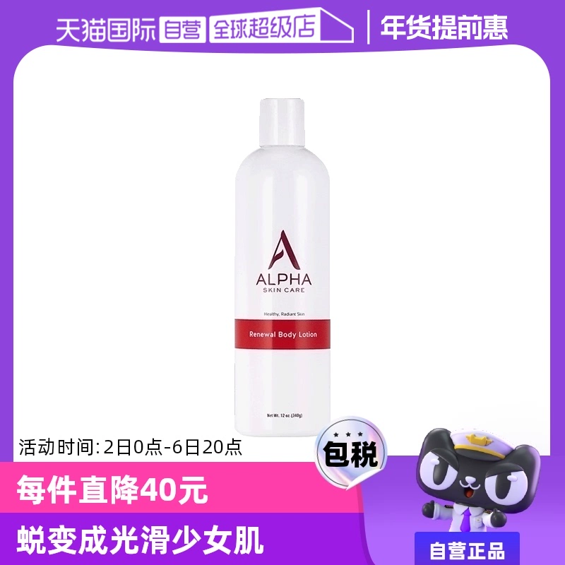 【自营】Alpha Hydrox果酸身体乳340g保湿滋润补水去角质全身可用 ￥119