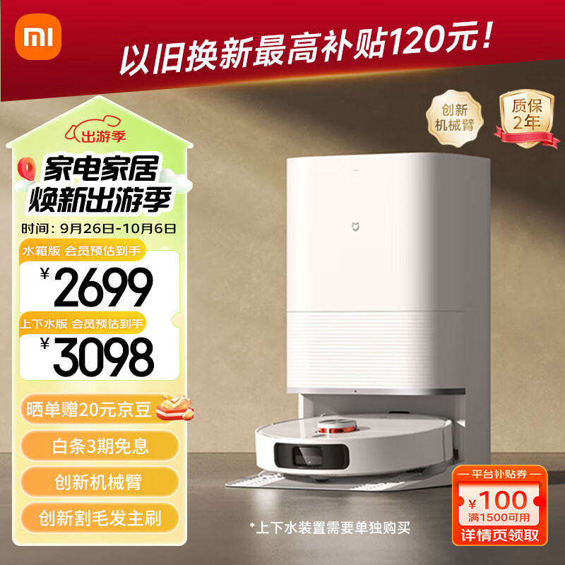 MIJIA 米家 M30S 扫拖一体机 D103CN ￥2699