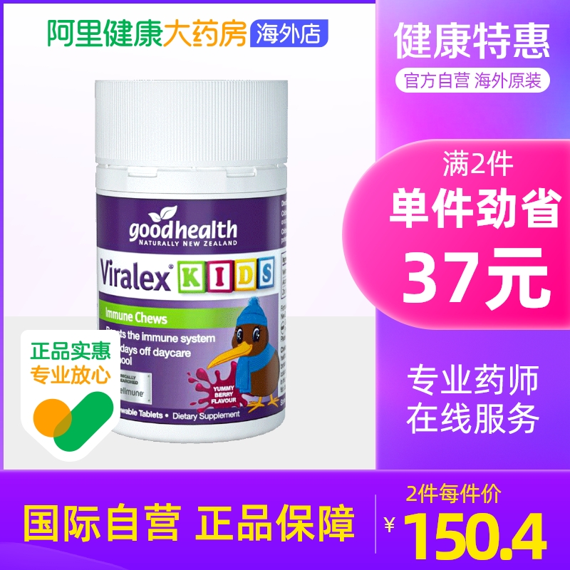 goodhealth 好健康 婴幼儿嚼嚼乐提升免疫能力VC片 60粒 109.1元（需买4件，需用