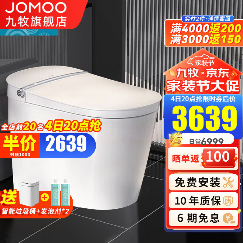 18日0点：JOMOO 九牧 智能马桶一体机魔力泡抗菌S780 3449元（需用券）