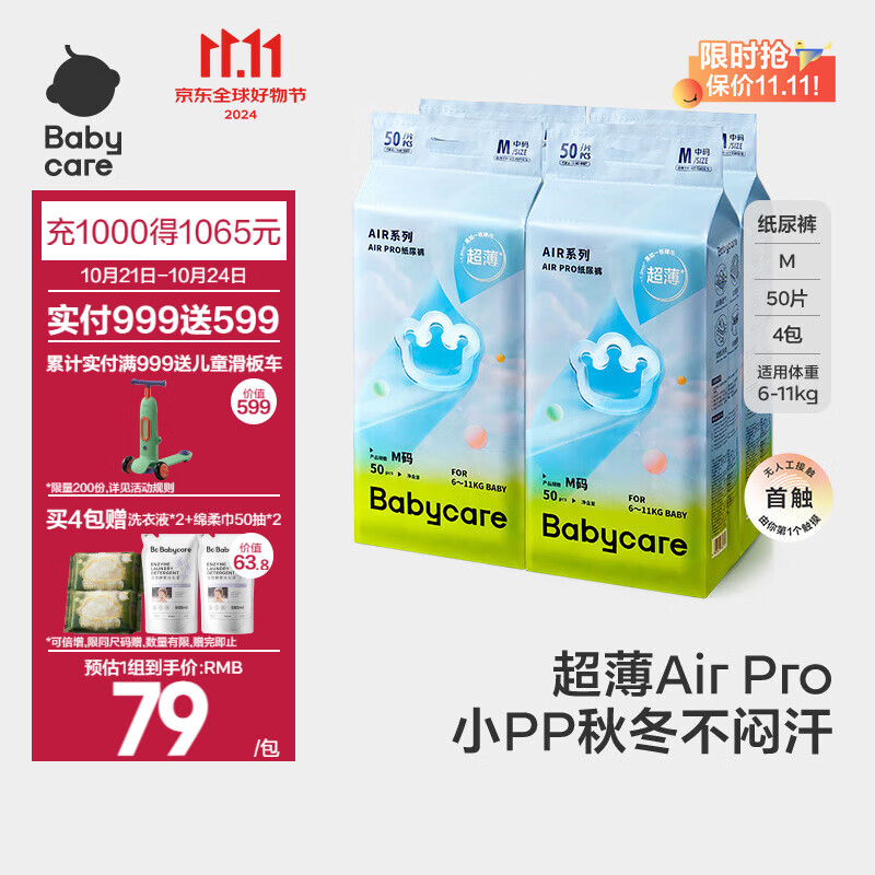 babycare Air Pro系列 纸尿裤 M50片*4包 316元（需用券）