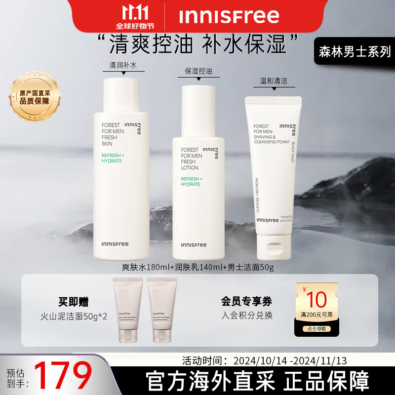 悦诗风吟（Innisfree）森林男士酷爽控油水乳护肤品3件套装 补水保湿 细致毛