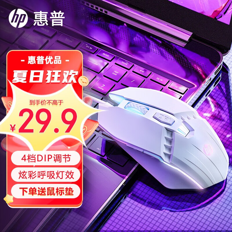 移动端、京东百亿补贴：HP 惠普 鼠标有线静音宏 apex M1白色有声 标配 28.9元