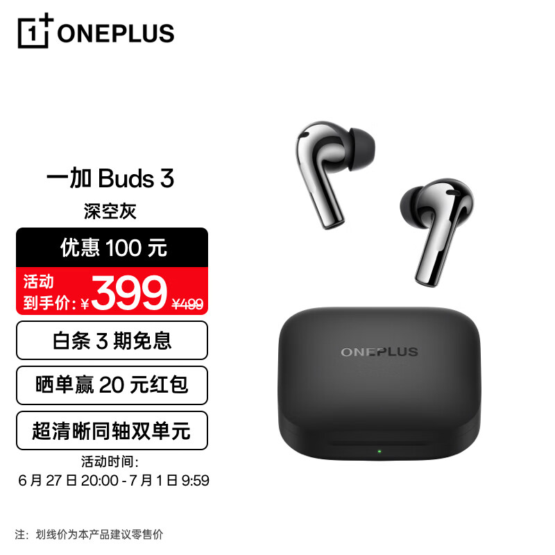 OnePlus 一加 Buds 3 真无线降噪蓝牙耳机 入耳式音乐运动电竞游戏耳机 通用oppo