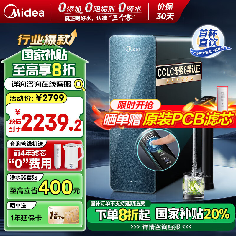 Midea 美的 星河 1200G PRO 反渗透纯水机 ￥2180.4