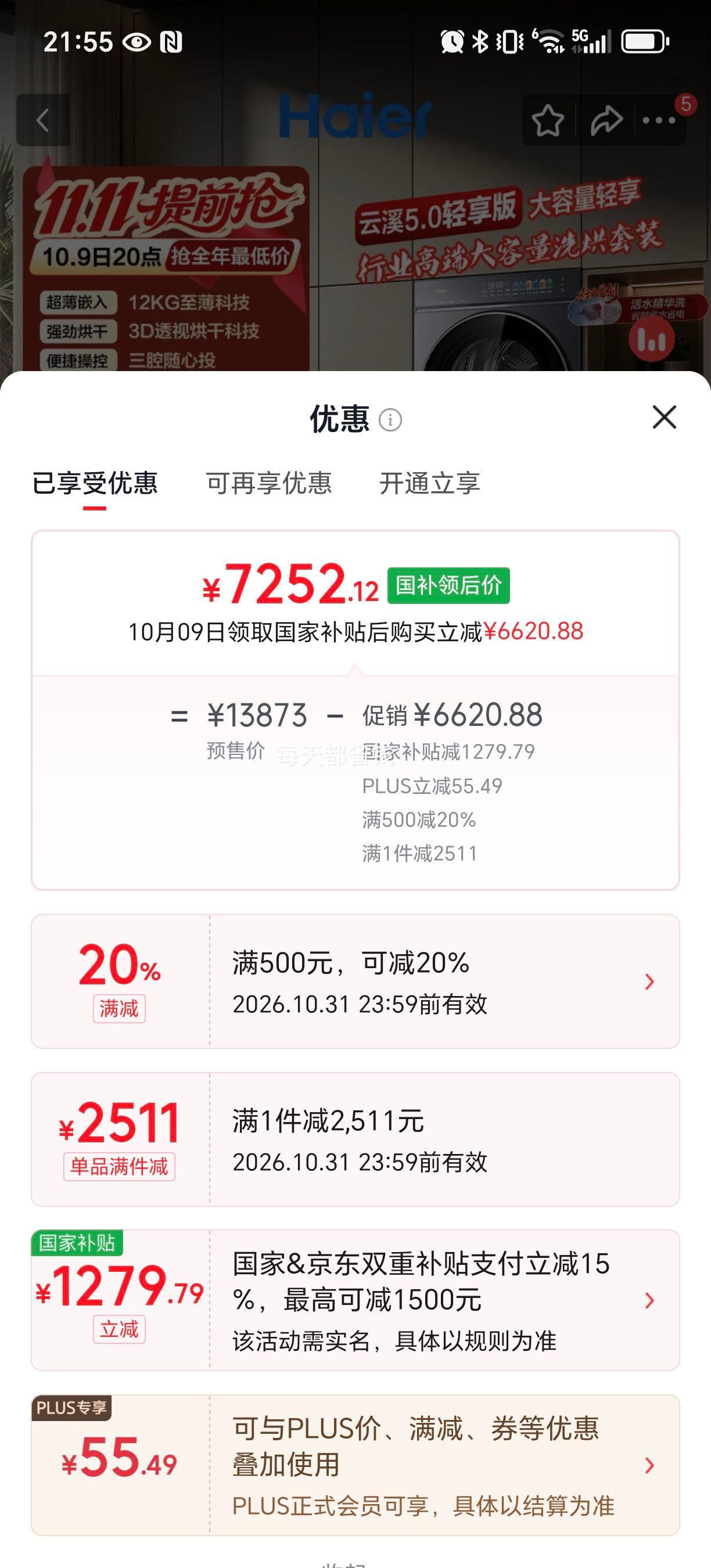 海尔 云溪5.0轻享版 洗烘套装 12KG 6AD1+7AD1 7252.12元 - 线报酷
