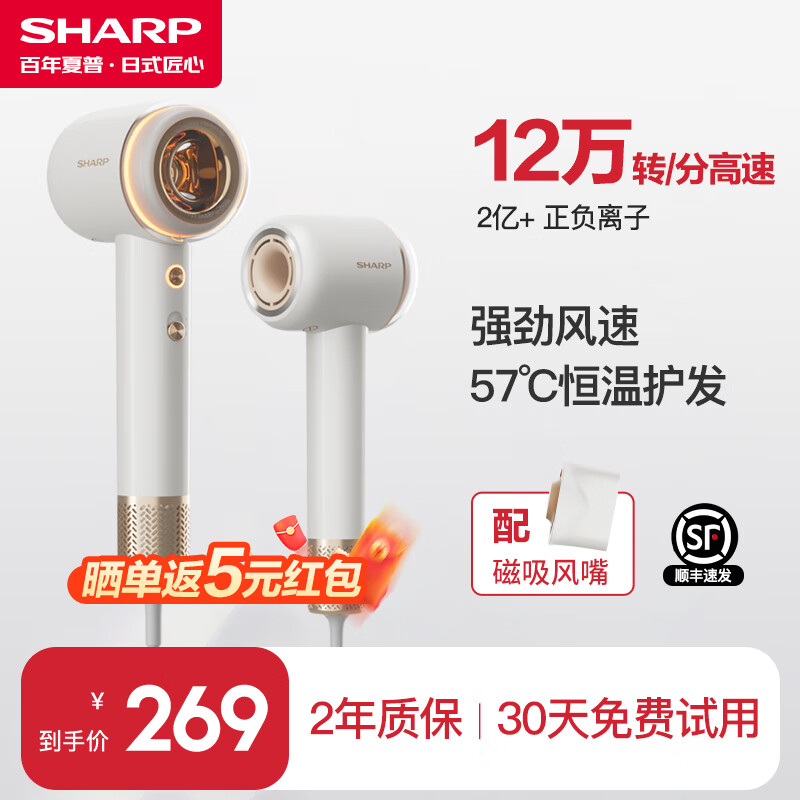 SHARP 夏普 高速吹风机速干 米白色 礼盒装 升级款三色灯环12万转速 ￥211.92