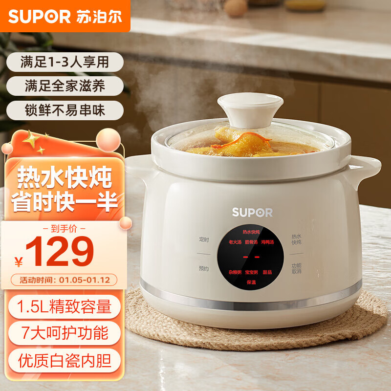 SUPOR 苏泊尔 电炖锅家用多功能锅1.5L电炖盅炖汤盅燕窝锅养生锅小火慢炖电