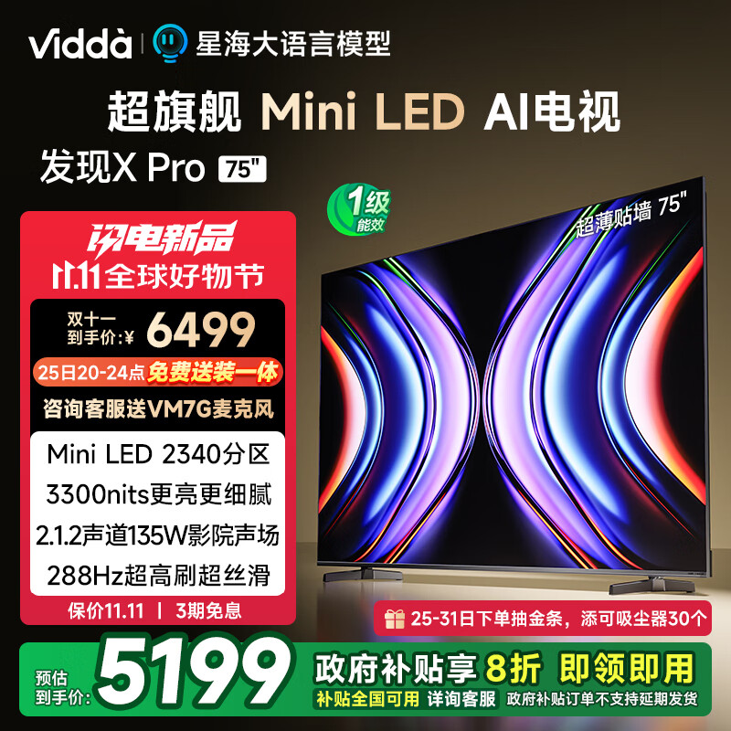 Vidda 发现X Pro Mini LED 75英寸 ￥5199