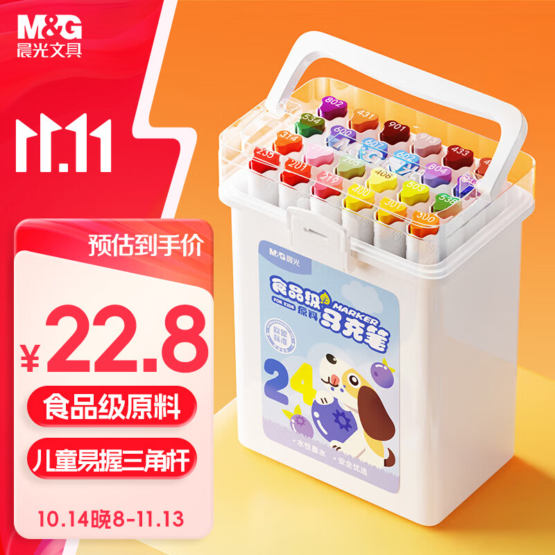 M&G 晨光 APMT80C6 马克笔 24色 17.9元（需用券）