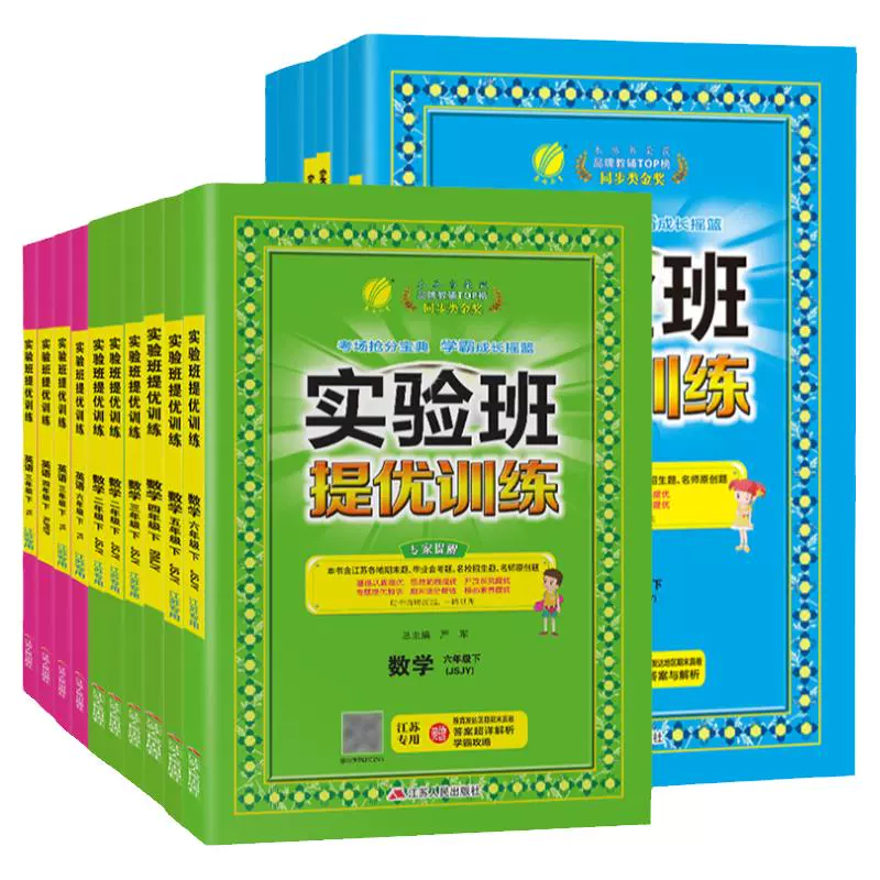 《25实验班提优训练》（年级科目任选） ￥14.9