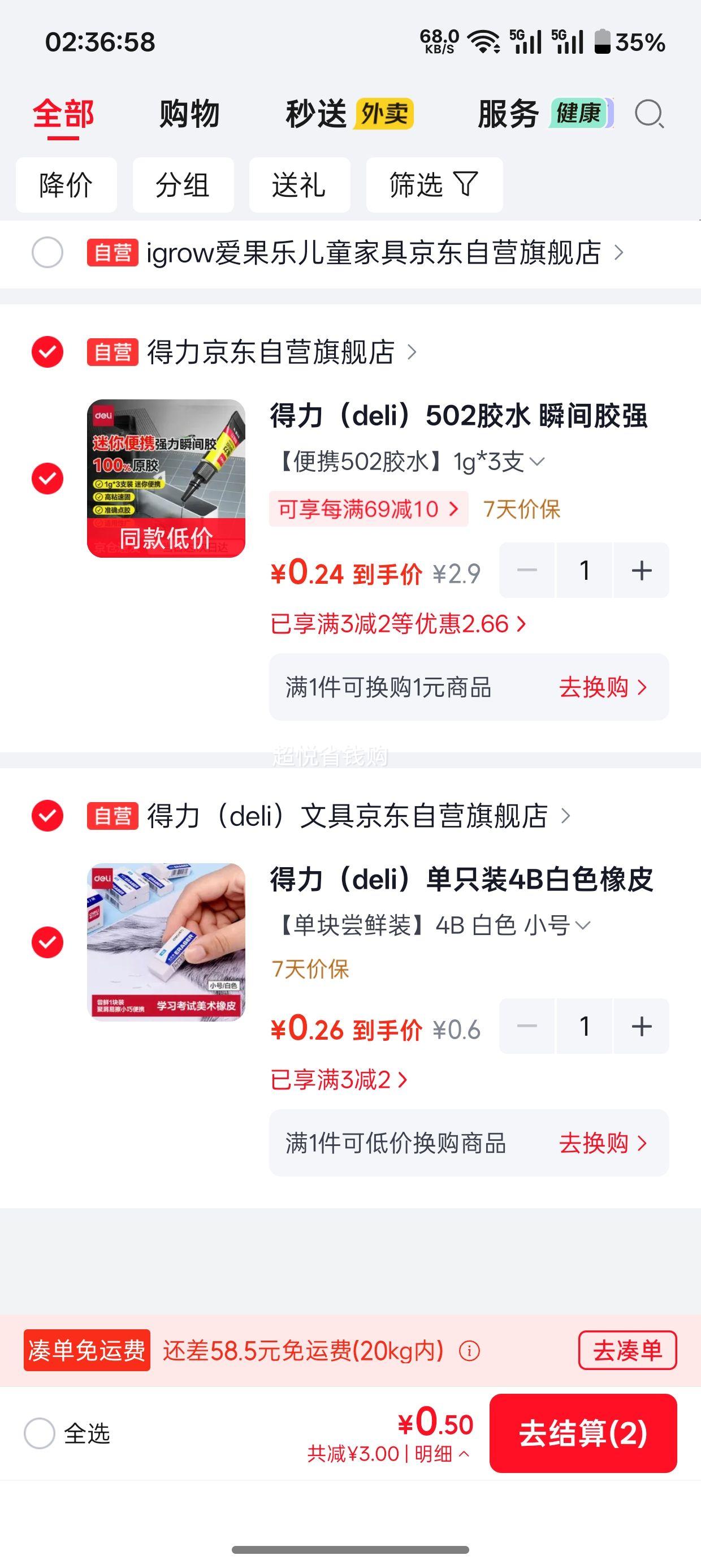 得力 502胶水 瞬间胶 1g×3支 透明无痕 0.24元 - 美泡泡