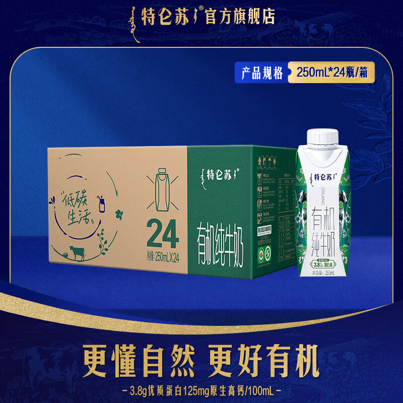 特仑苏 有机纯牛奶梦幻盖 250mL*24瓶/箱 有机牛奶整箱 85元（需用券）