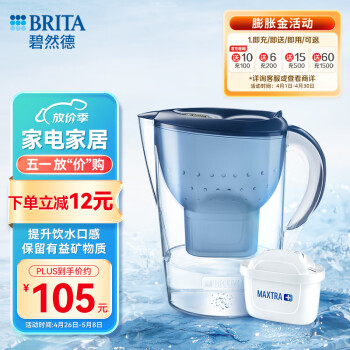 BRITA 碧然德 滤水壶 Marella海洋系列3.5L蓝色 1壶1芯 净水器家用 过滤壶 自来水过滤 ￥0.85