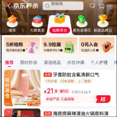 京东秒杀 临期清仓 捡漏低至1折起 休闲食品、生活用品捡漏低至1折起