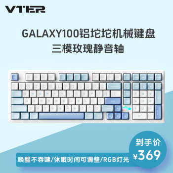 VTER galaxy100 101键 三模机械键盘 雪影白 玫瑰静音轴 RGB，下单送45-55颗花寻轴 