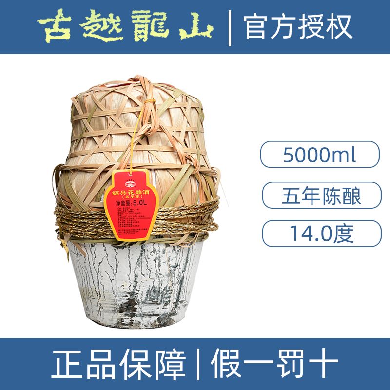 百亿补贴：古越龙山 绍兴黄酒五年陈5L/坛半干型花雕酒糯米酒大坛加饭酒 18