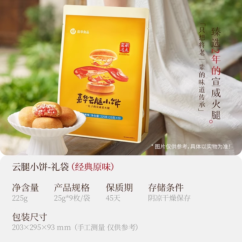 移动端：嘉华月饼 jiahua food 嘉华食品 中秋月饼礼盒 精制云腿月饼10枚/800g 