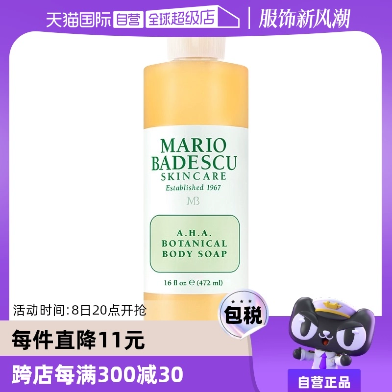 【自营】MarioBadescu果酸AHA葡萄柚沐浴露乳472ml身体保湿滋润 ￥138