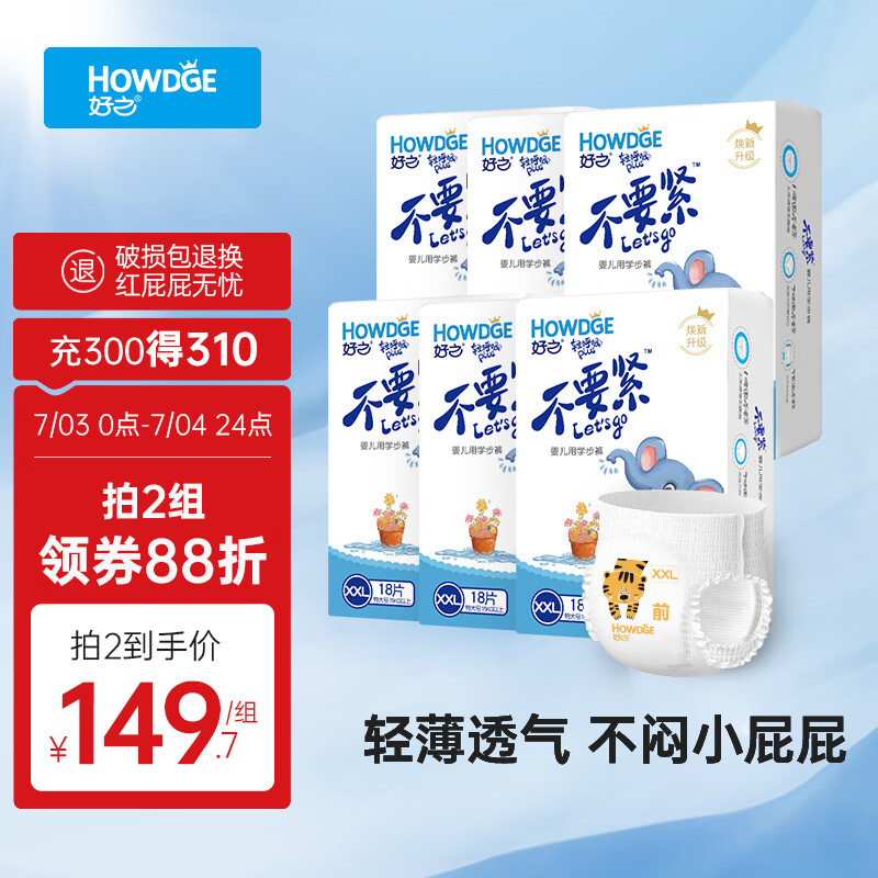 Howdge 好之 轻呼吸不要紧拉拉裤XXL108片（15KG以上）尿不湿学步裤超薄透气 159