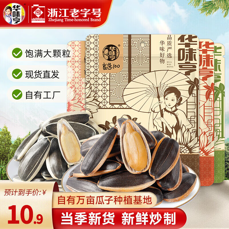 华味亨 500g多口味香瓜子 袋装瓜子新货葵花籽年货大颗粒炒货 山核桃味瓜子