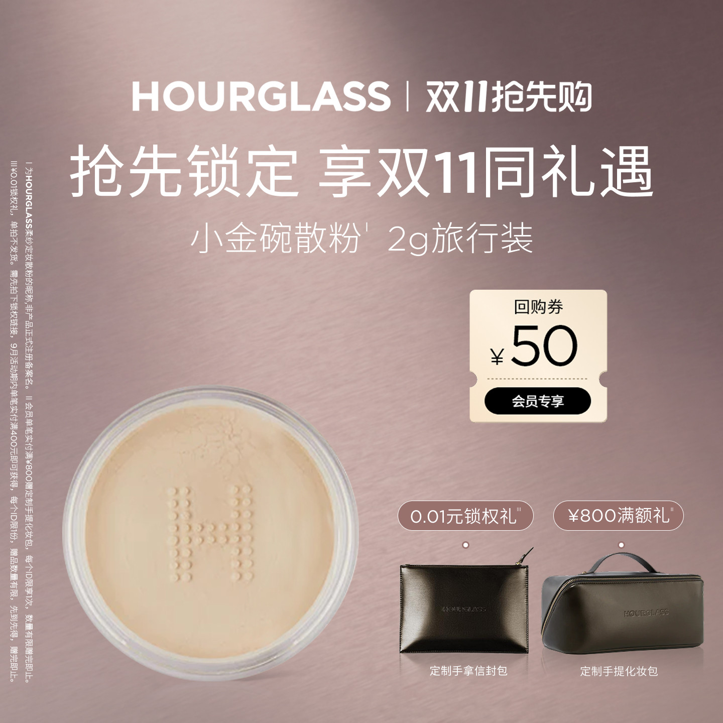 移动端：HOURGLASS 柔纱定妆散粉便携式旅行装2g防脱妆蜜粉 220元（淘金币可抵