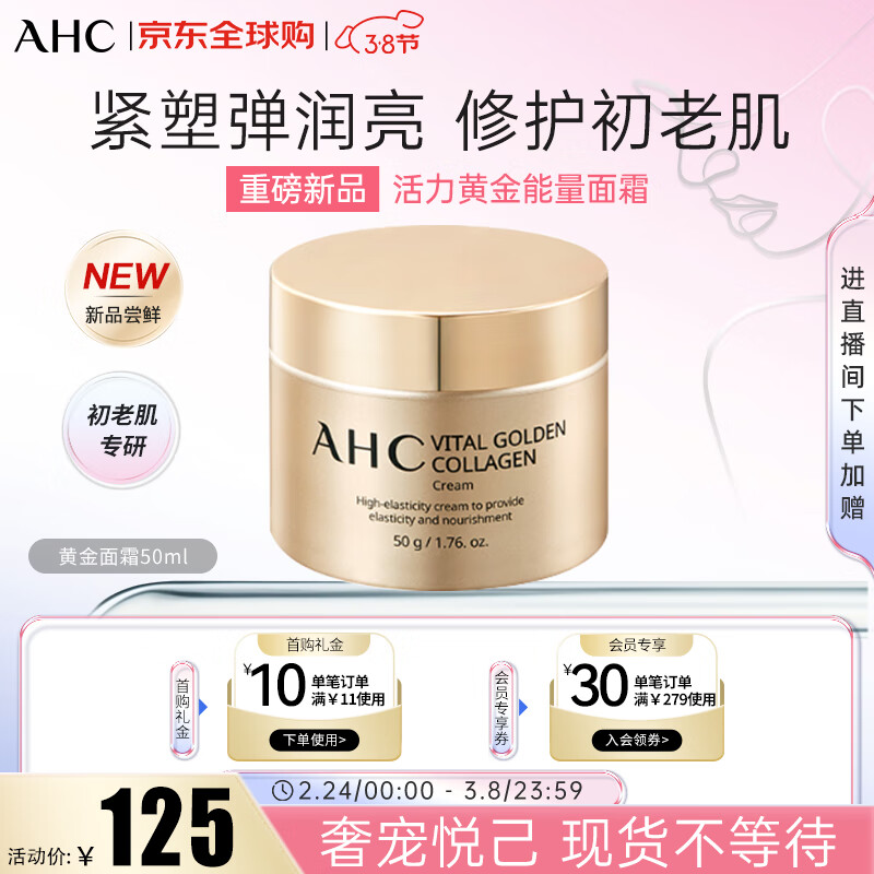 AHC 爱和纯 活力黄金能量面霜50g 提拉紧致 弹嫩皮肤 女神节妇女节礼物 115元