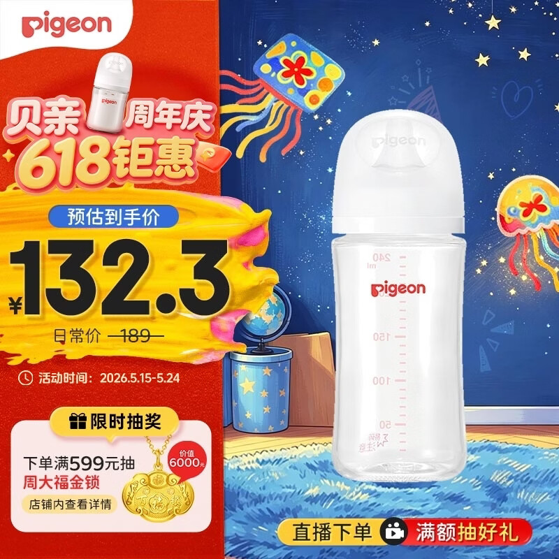 贝亲 自然实感第3代PRO系列 AA188 玻璃奶瓶 240ml L 6月+ 132.3元