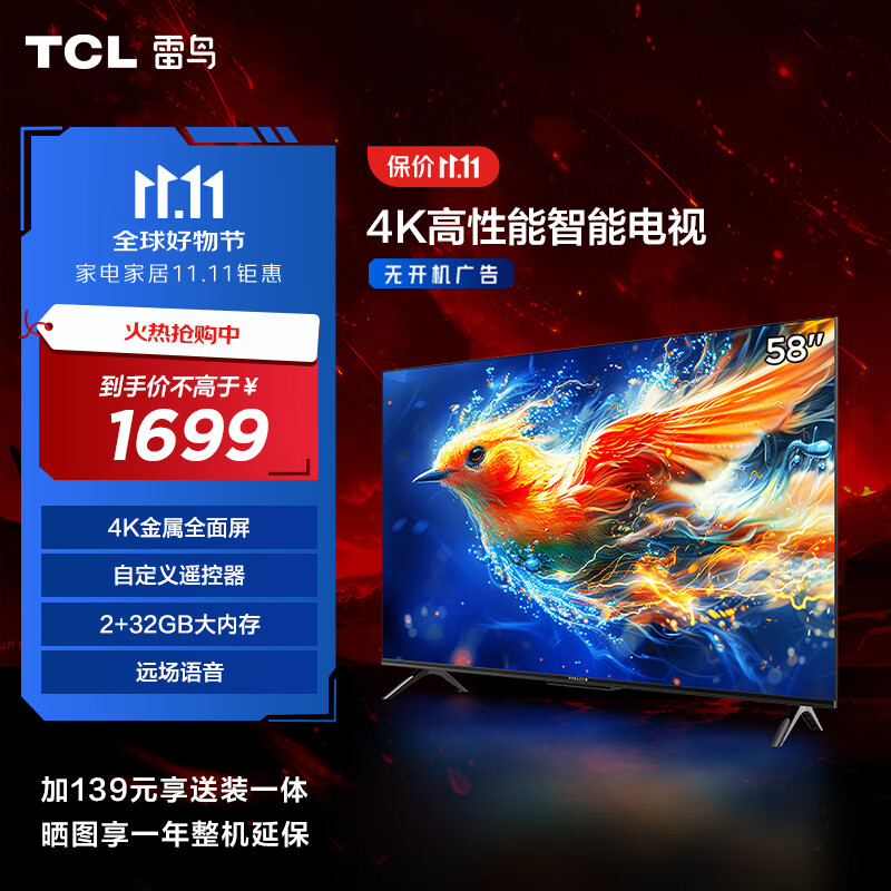 移动端、京东百亿补贴：TCL FFALCON 雷鸟 TCL 雀5 58F285C 液晶电视 58英寸 4K 1699