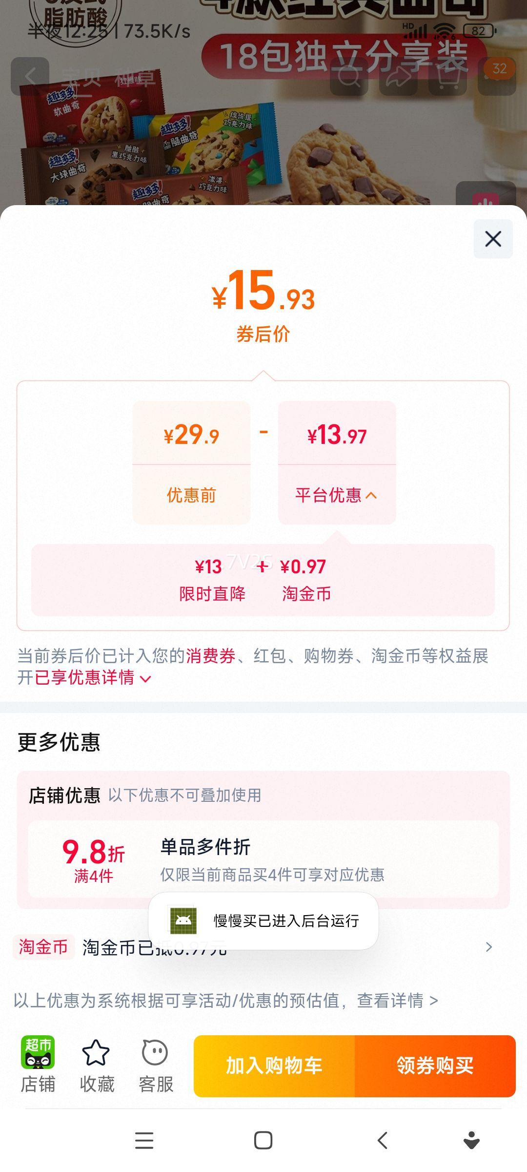 趣多多 曲奇饼干 415g 18包 四口味混合 独立包装 15.93元+0.97元淘金币 - 86线报 趣多多 曲奇饼干 415g 18包 四口味混合 独立包装 15.93元+0.97元淘金币 - 86线报