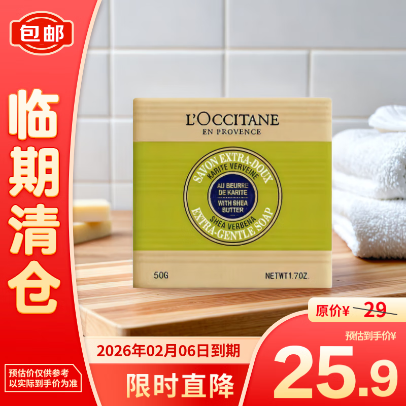 L'OCCITANE 欧舒丹 乳木果马鞭草洁肤皂 50g ￥25.9