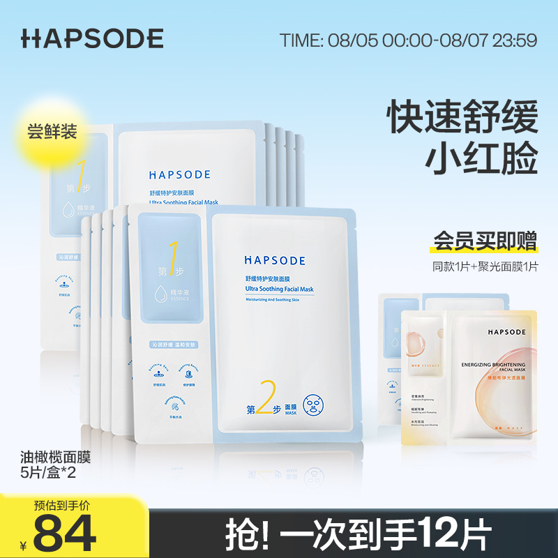 悦芙媞 Hapsode 油橄榄面膜保湿舒缓修护屏障面膜女泛红退红维稳修护敏感肌 79元(需用券)
