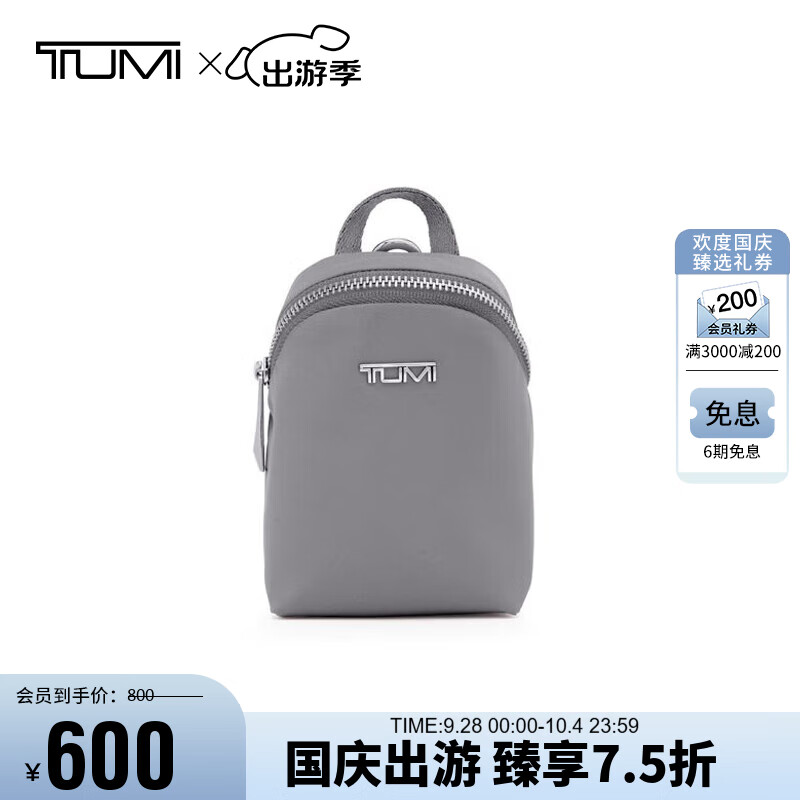 TUMI 途明 VOYAGEUR系列 女士配饰收纳包 0196632FG 600元