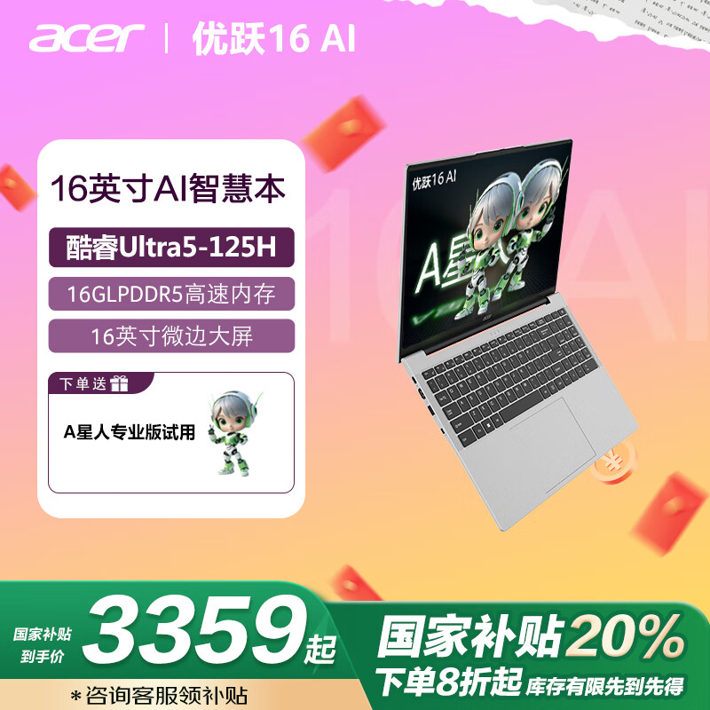 acer 宏碁 优跃16 AI高性能笔记本电脑 16英寸大屏办公轻薄本(Ultra5 125H 16G 512G)