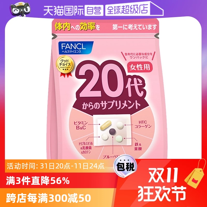 【自营】FANCL/芳珂20岁女性营养素营养品保健品维生素bc30包/袋 ￥85